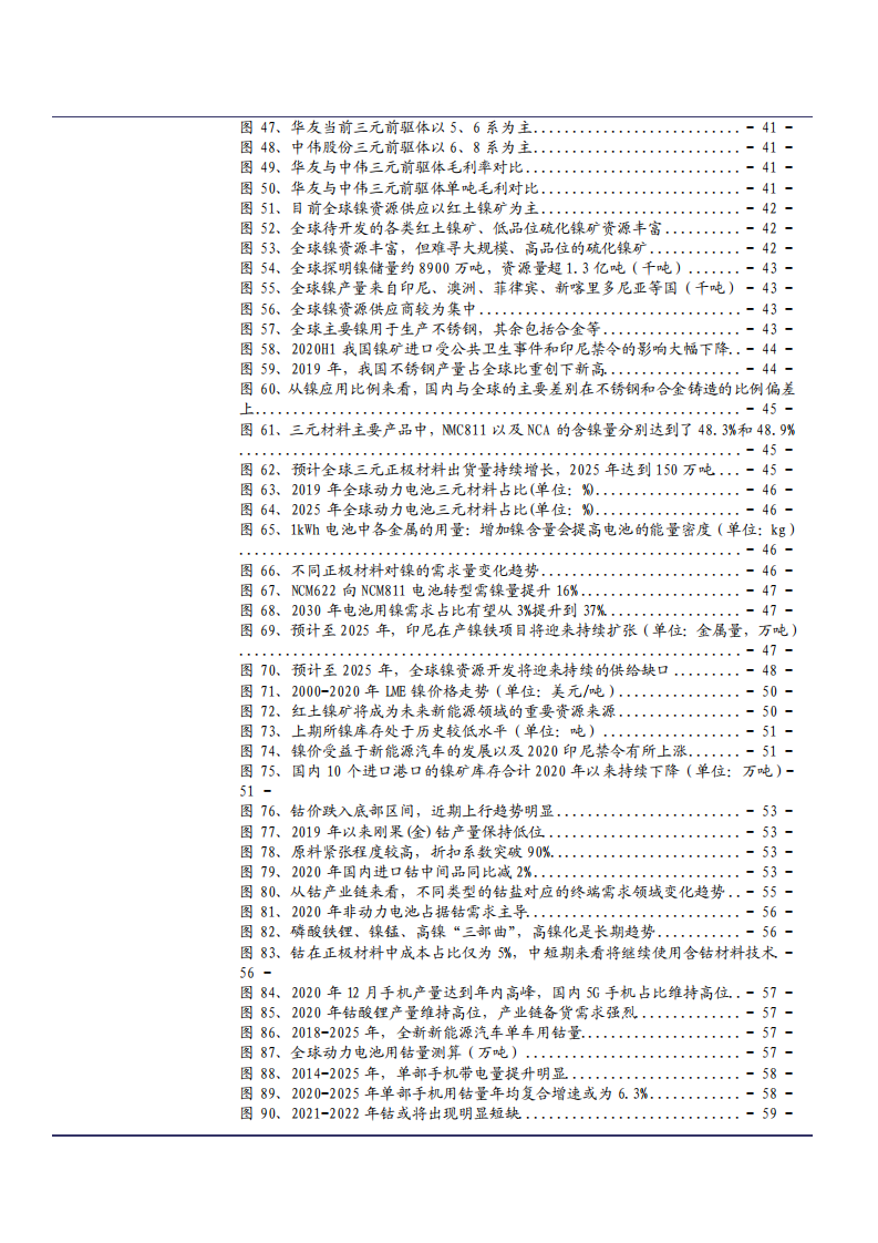2021年华友钴业公司产业链一体化布局分析报告.pdf 第3页