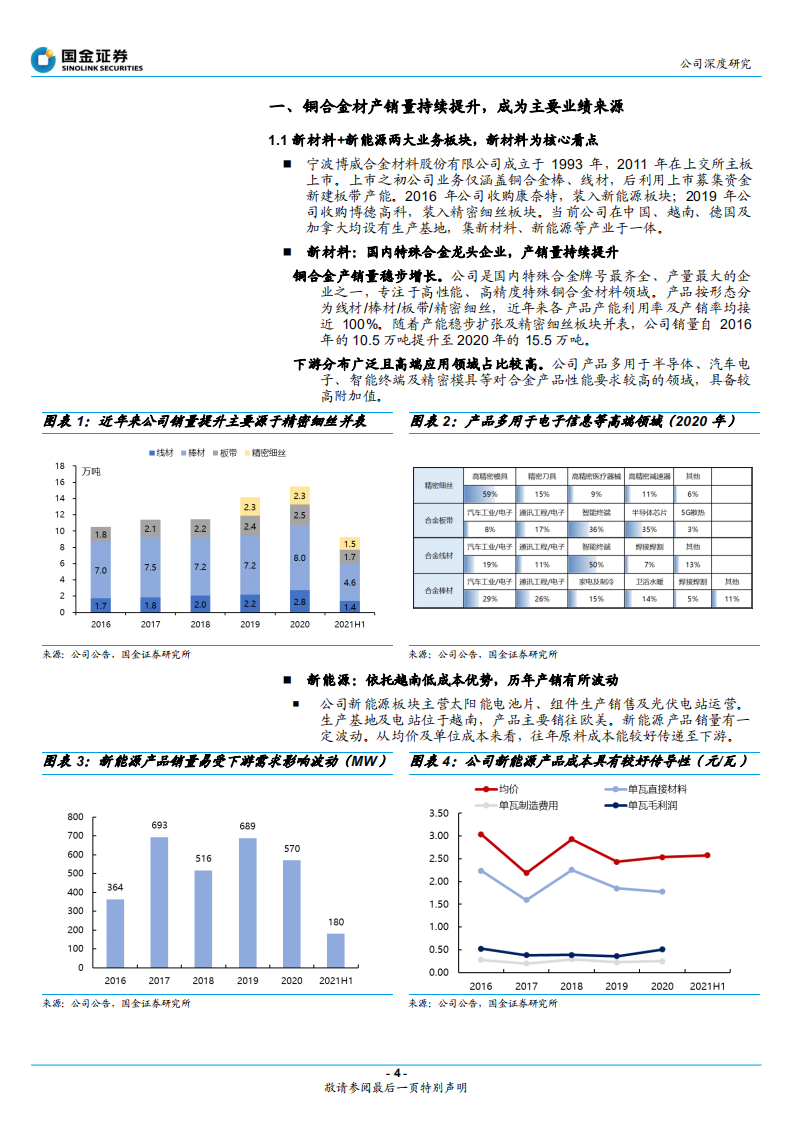 博威合金-搭建特殊铜合金制造平台，迎量利齐升-220227.pdf 第4页