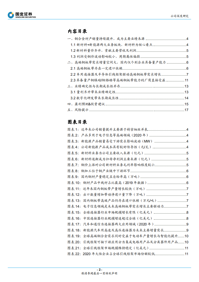 博威合金-搭建特殊铜合金制造平台，迎量利齐升-220227.pdf 第2页
