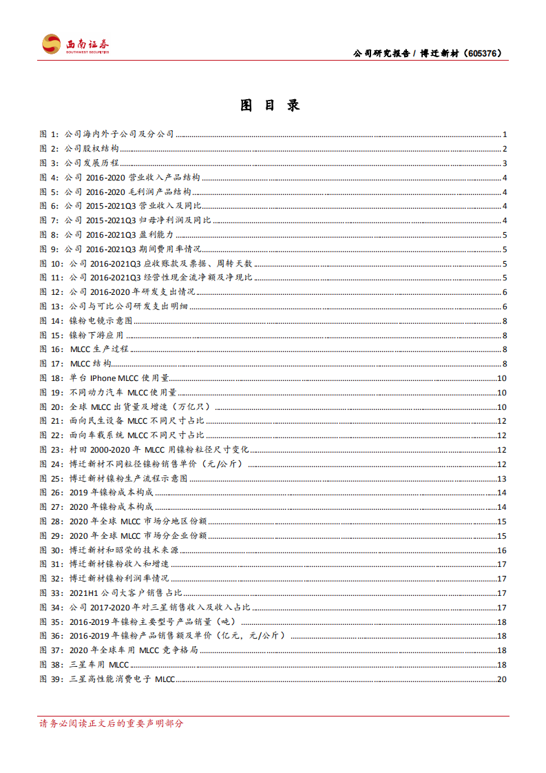 博迁新材-镍粉高成长，新品拓展打开远期空间-220214.pdf 第3页