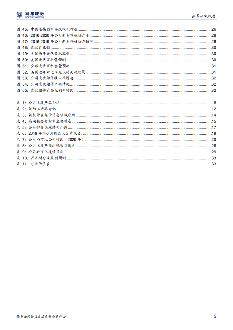 博威合金-公司深度研究：产能扩张叠加下游高景气，铜合金龙头或迎业绩拐点-20220311.pdf 第5页