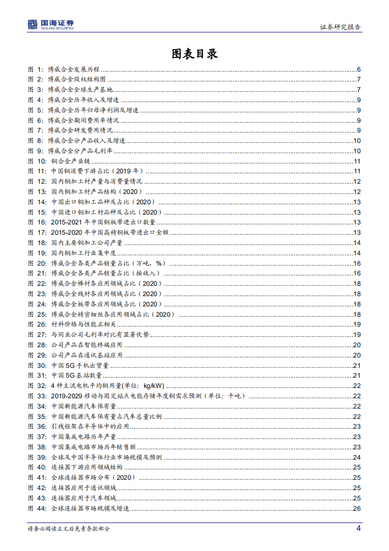 博威合金-公司深度研究：产能扩张叠加下游高景气，铜合金龙头或迎业绩拐点-20220311.pdf 第4页