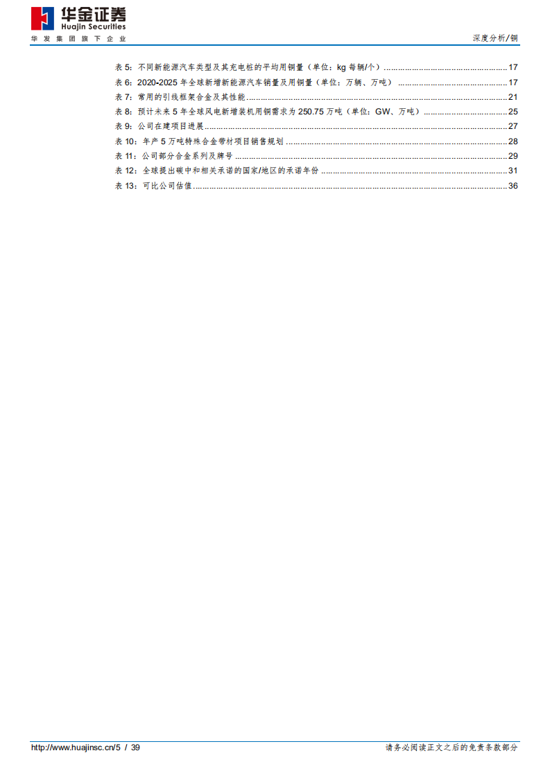 博威合金-深耕先进铜合金，高端产能扩产迎量价齐升-220526.pdf 第5页