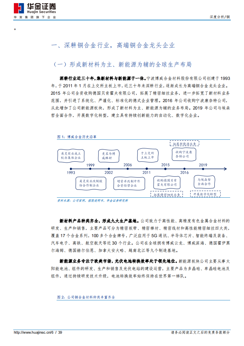 博威合金-深耕先进铜合金，高端产能扩产迎量价齐升-220526.pdf 第6页