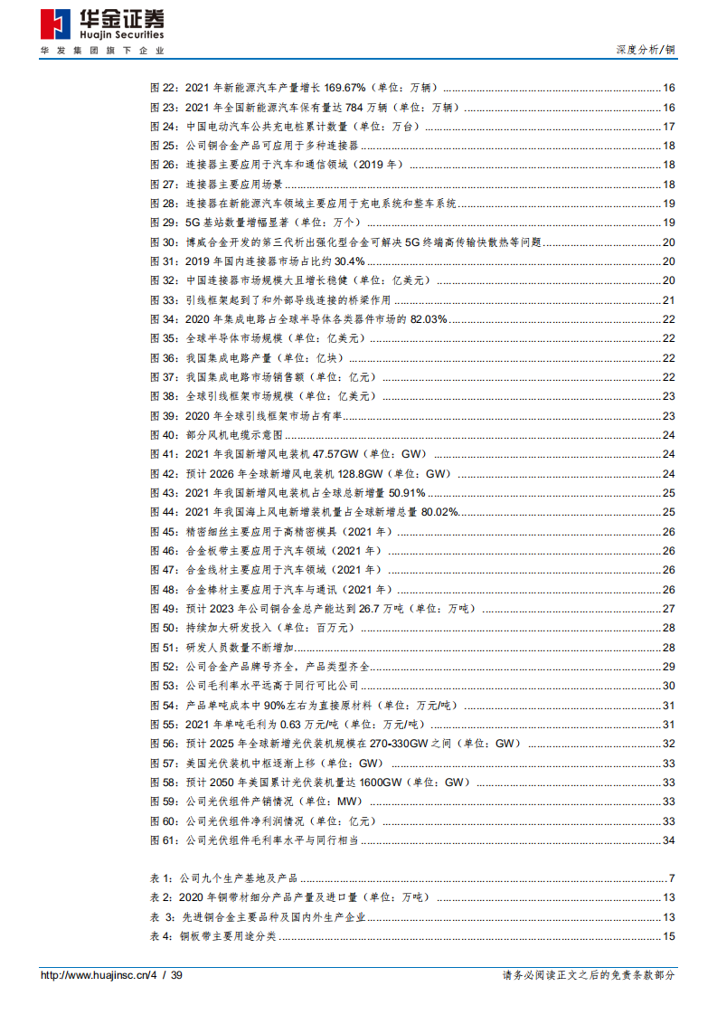 博威合金-深耕先进铜合金，高端产能扩产迎量价齐升-220526.pdf 第4页