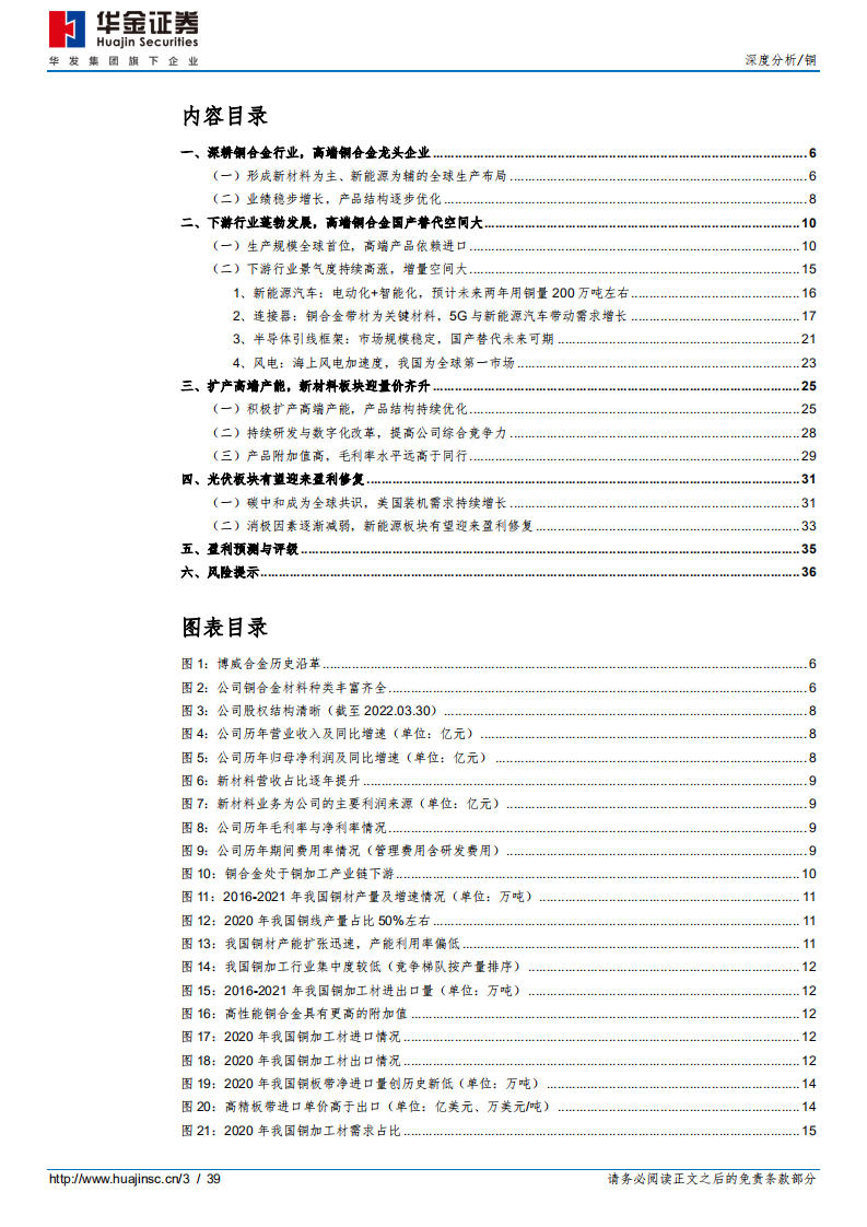 博威合金-深耕先进铜合金，高端产能扩产迎量价齐升-220526.pdf 第3页