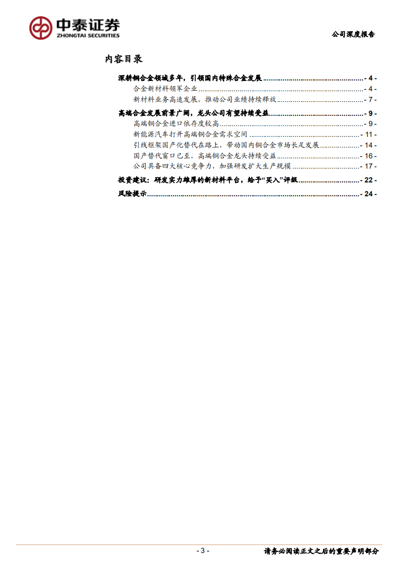 博威合金-新材料平台化龙头，领航高端铜合金领域-220512.pdf 第3页