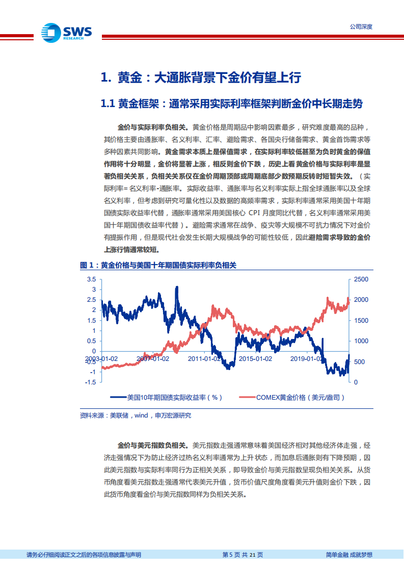 赤峰黄金-成长型黄金矿业，滞胀下迎量价齐升-220412.pdf 第5页