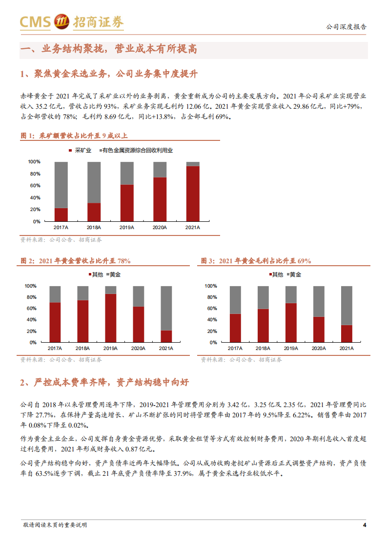 赤峰黄金-海外布局持续放量，成本有较大下降空间-220516.pdf 第4页