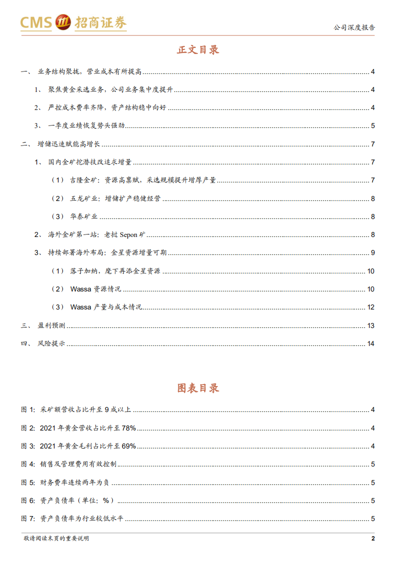 赤峰黄金-海外布局持续放量，成本有较大下降空间-220516.pdf 第2页