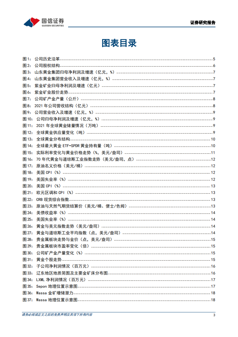 赤峰黄金-聚焦黄金主业，高速成长可期-220509.pdf 第3页
