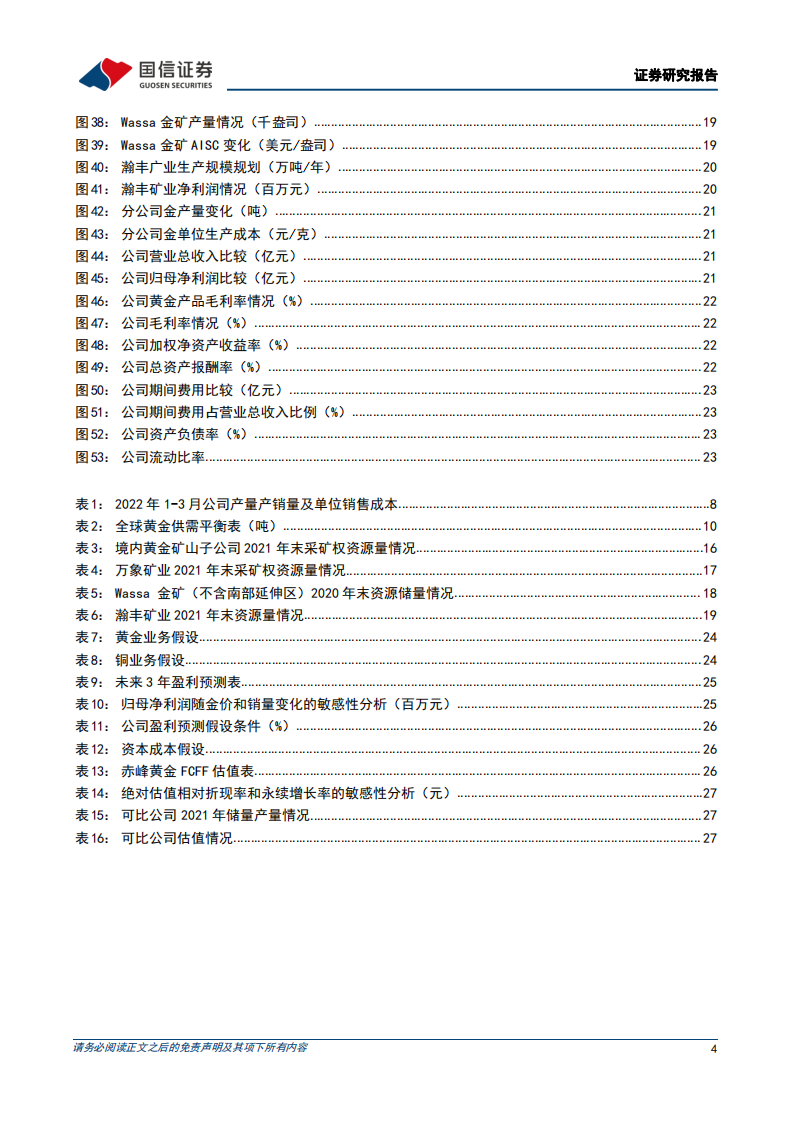 赤峰黄金-聚焦黄金主业，高速成长可期-220509.pdf 第4页