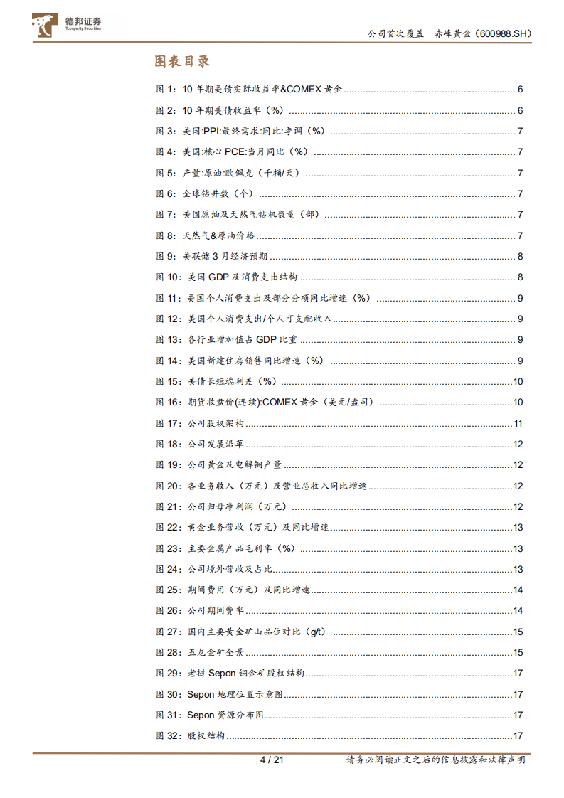 赤峰黄金-聚焦黄金主业，量价齐升开启成长空间-220530.pdf 第4页