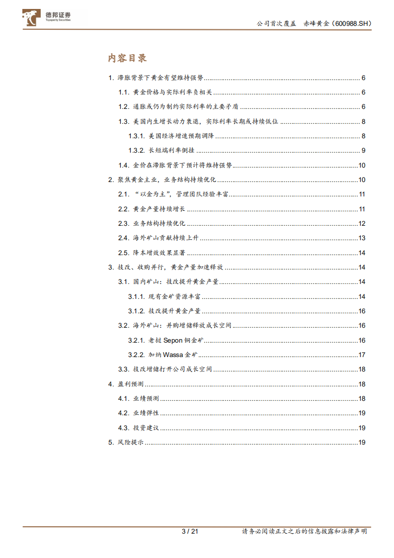 赤峰黄金-聚焦黄金主业，量价齐升开启成长空间-220530.pdf 第3页