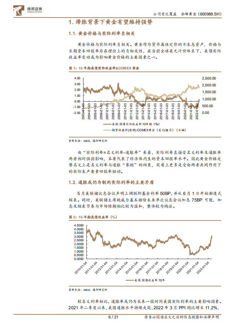赤峰黄金-聚焦黄金主业，量价齐升开启成长空间-220530.pdf 第6页