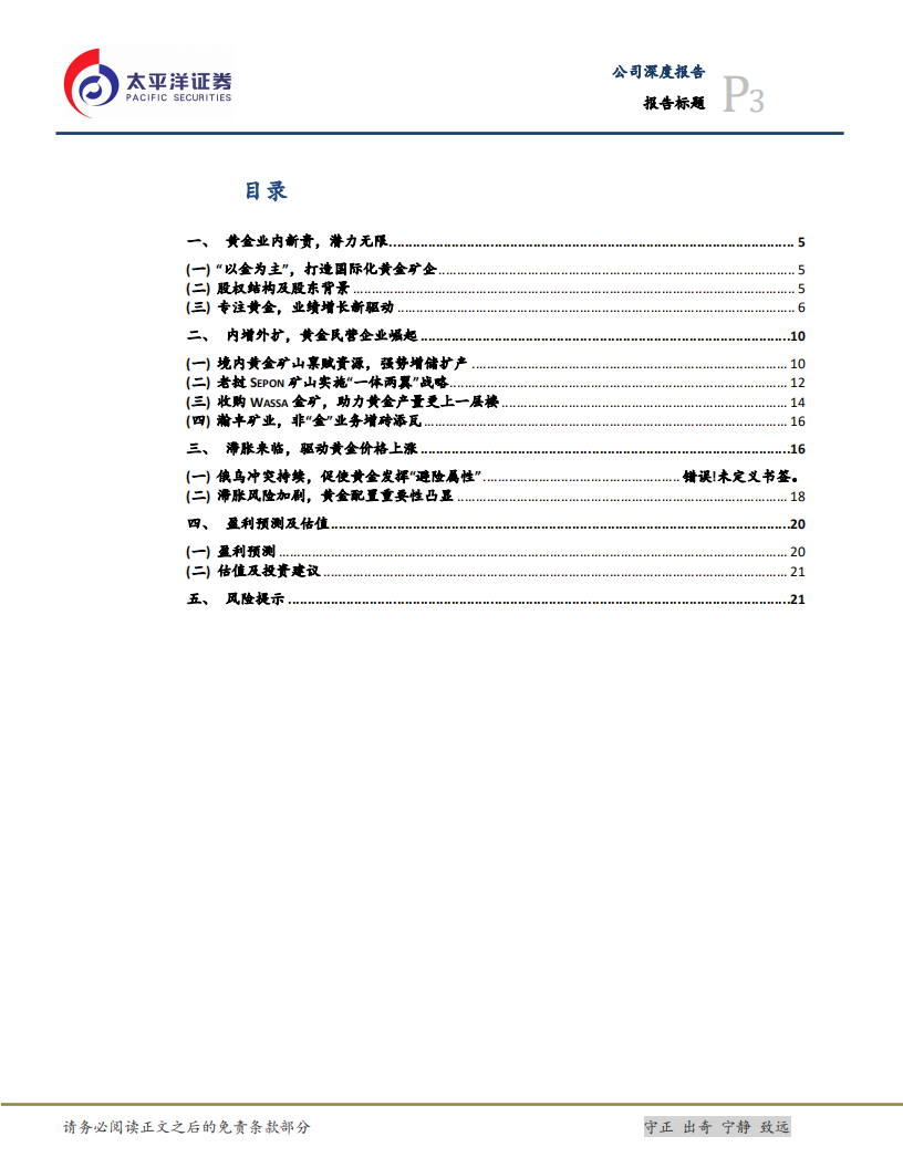 赤峰黄金-内增外扩促进产量释放，未来可期-220505.pdf 第3页