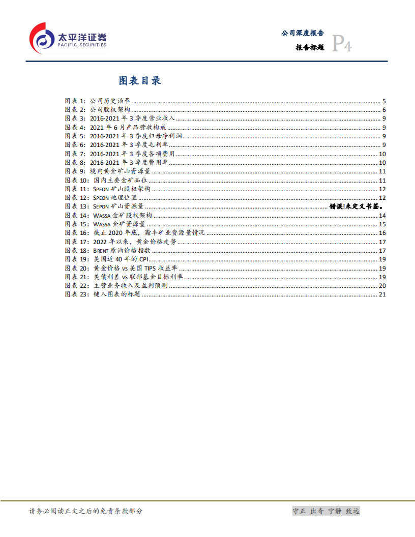 赤峰黄金-内增外扩促进产量释放，未来可期-220505.pdf 第4页