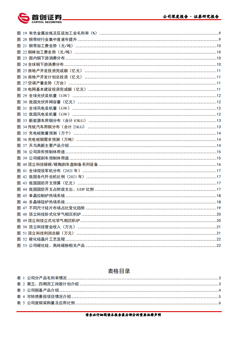 楚江新材-公司深度报告：高端产品推动铜基材料量价齐升，碳纤维材料业务发力在即-220606.pdf 第4页