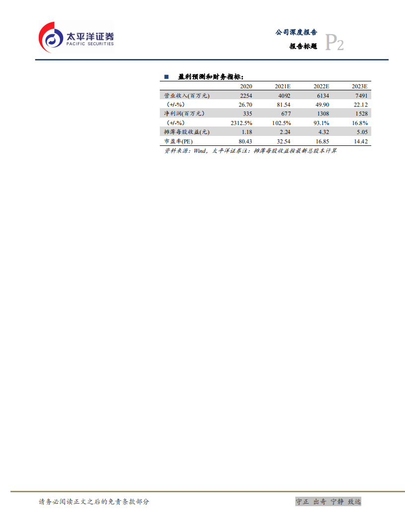 寒锐钴业-蓄势待发，打造新能源材料一体化-220209.pdf 第2页