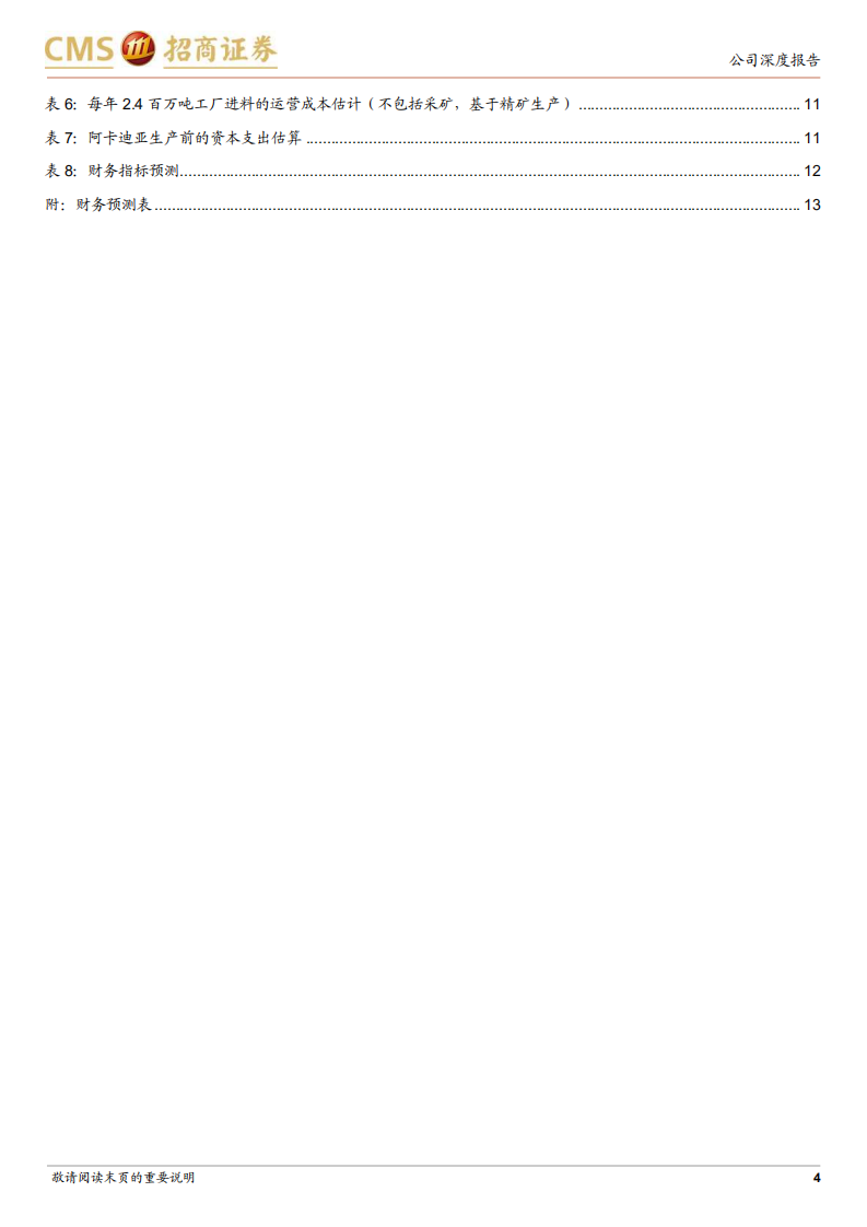 华友钴业-全资收购Arcadia锂矿，完善一体化布局-211231.pdf 第4页