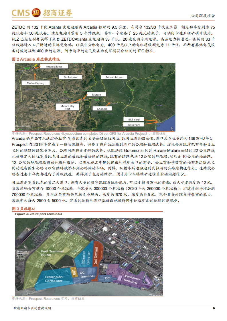 华友钴业-全资收购Arcadia锂矿，完善一体化布局-211231.pdf 第6页