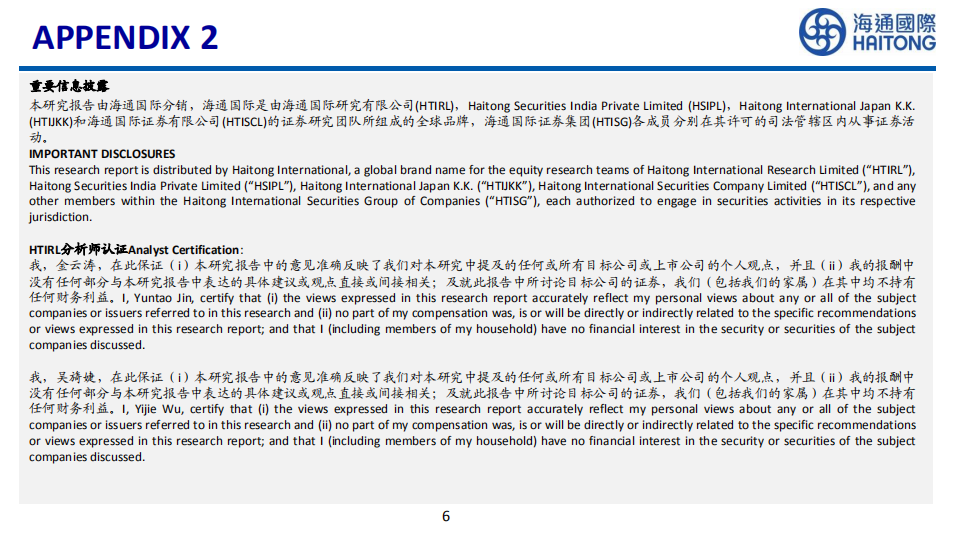 华友钴业-印尼镍项目梳理-220624.pdf 第6页