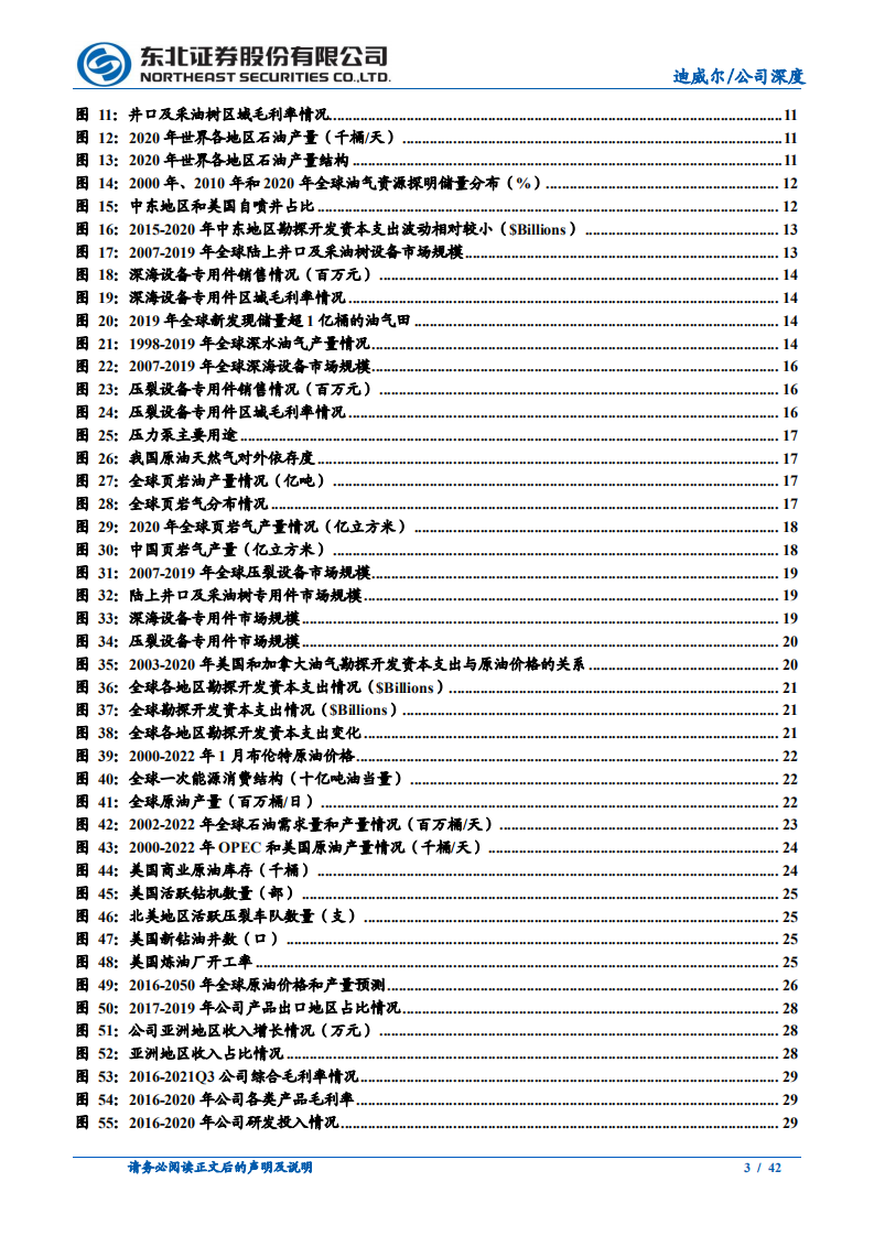 迪威尔-受益油气周期改善，深海放量在即新设备即将投产-220317.pdf 第3页