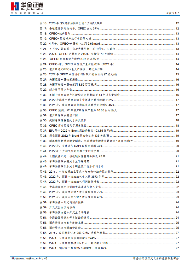 海油工程-加快南海深水开发，公司未来增长可期-220607.pdf 第4页