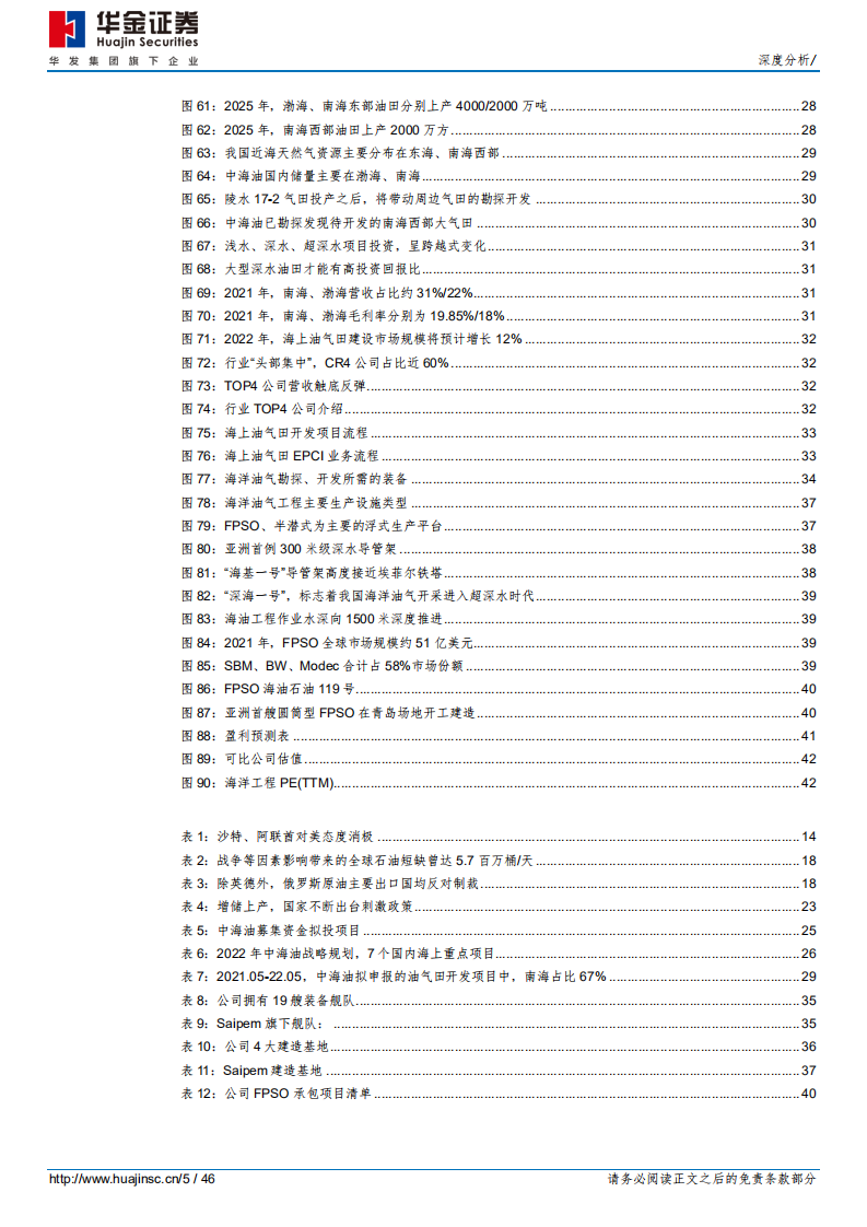海油工程-加快南海深水开发，公司未来增长可期-220607.pdf 第5页