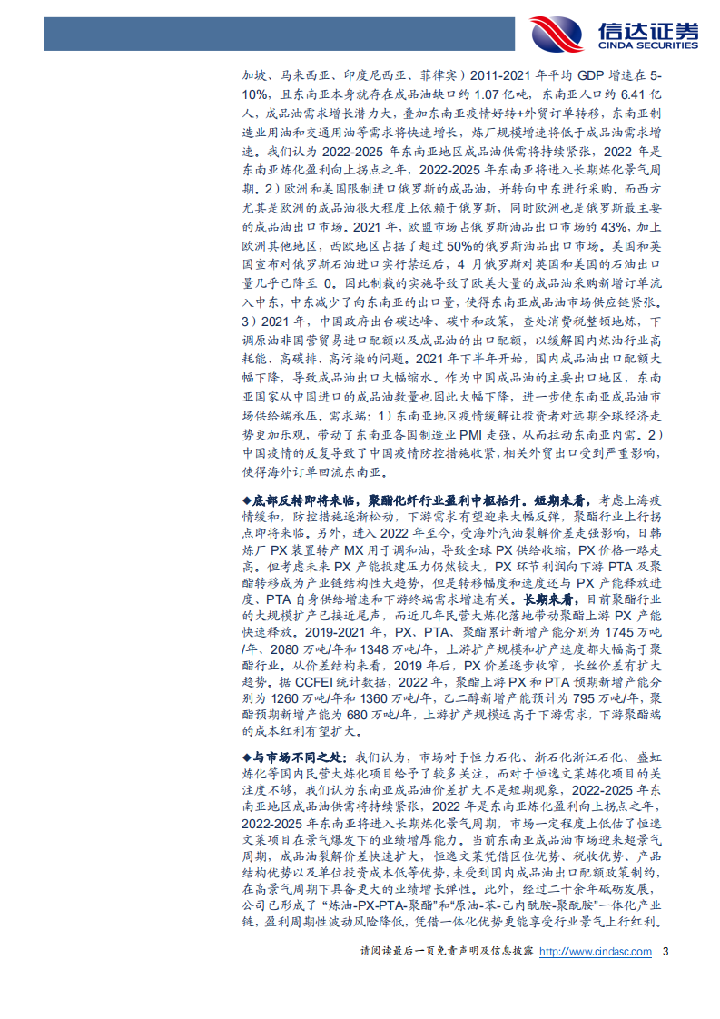 恒逸石化-公司深度报告：东南亚炼化景气向上长周期+聚酯底部反转，盈利有望大幅提升-220528.pdf 第3页