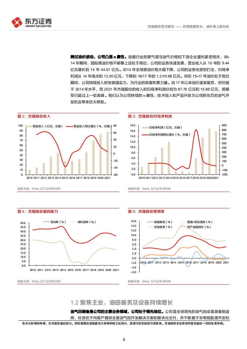 杰瑞股份-首次覆盖：民营油服龙头，成长再上新台阶-220511.pdf 第6页