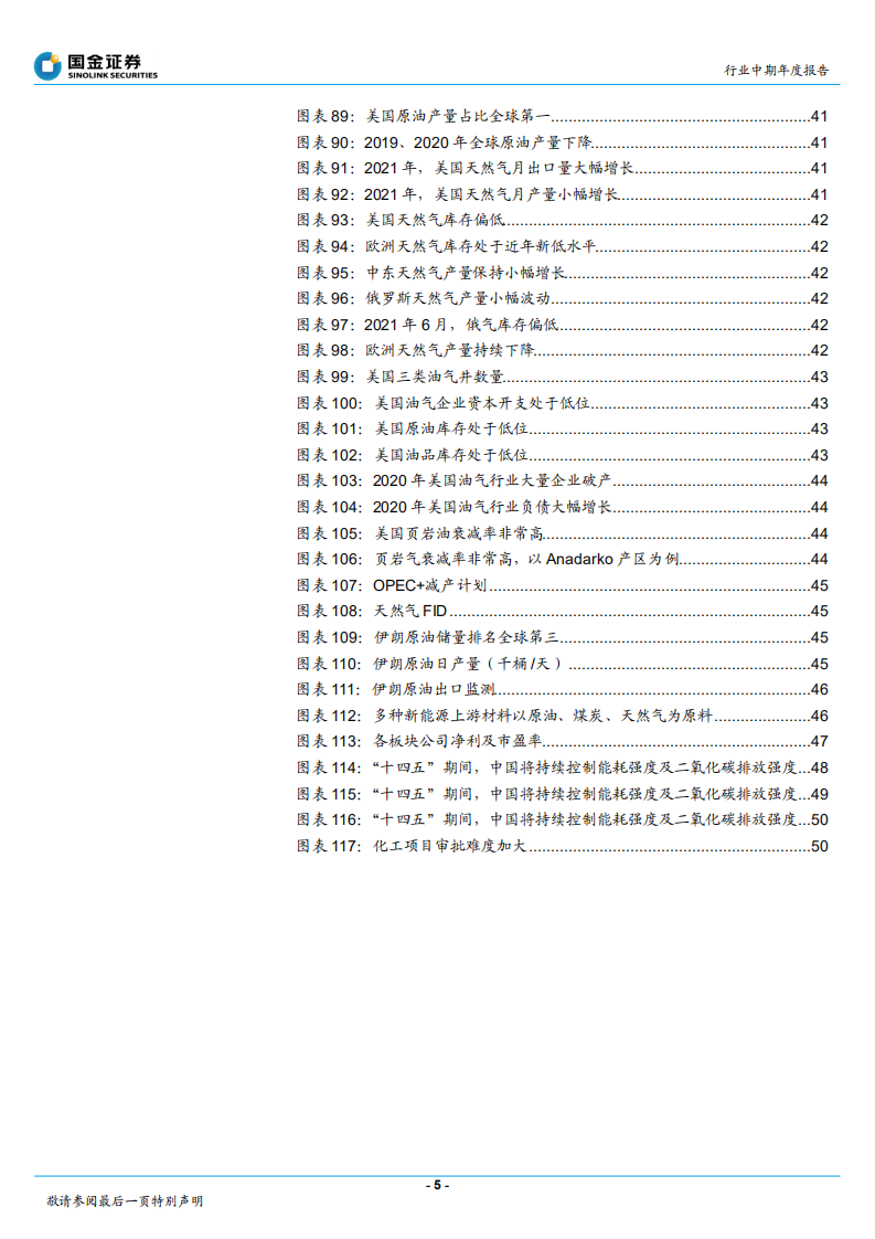 石化行业：石化大转型中的重大投资机会！-220101.pdf 第5页