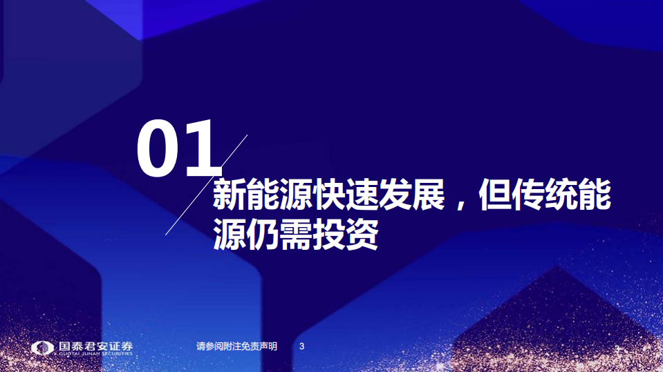 石化行业：新老切换下的能化市场投资机会-220628.pdf 第4页
