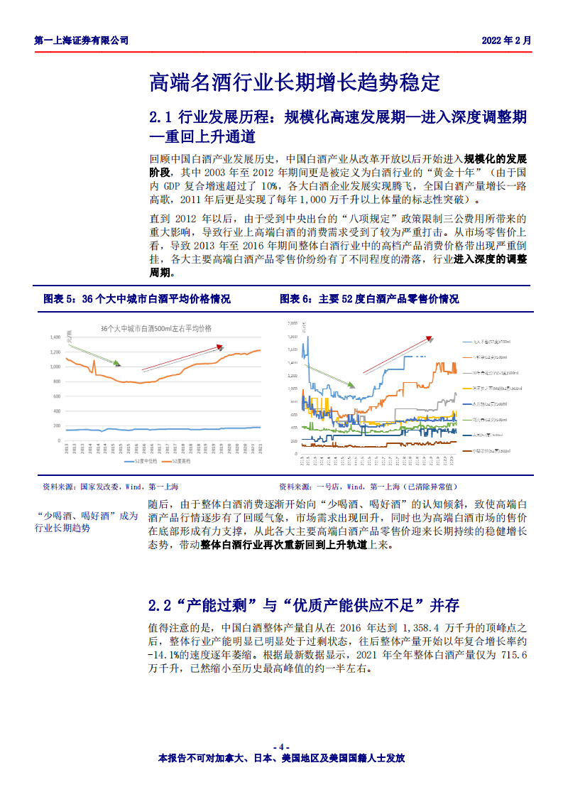 五粮液-浓香王长期核心竞争优势显著，管理层顺利调整有望实现估值修复-20220221.pdf 第4页