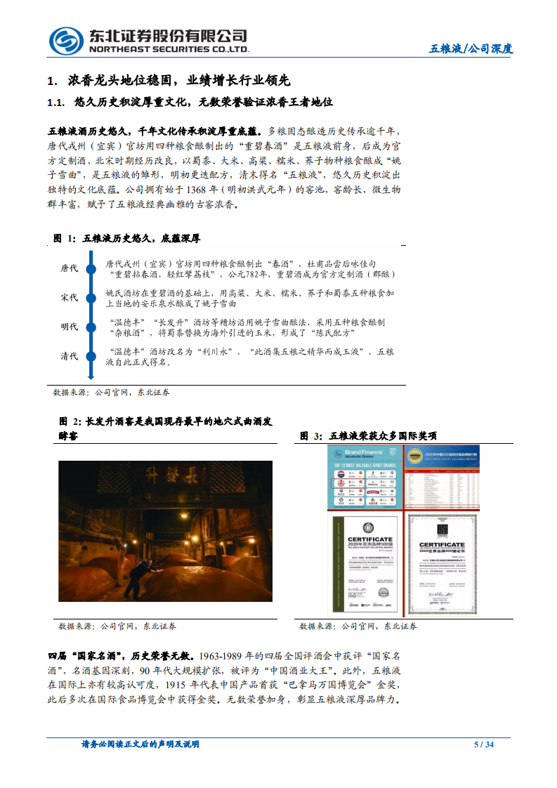 五粮液-锐意变革成果显著，开启经营正循环-220217.pdf 第5页
