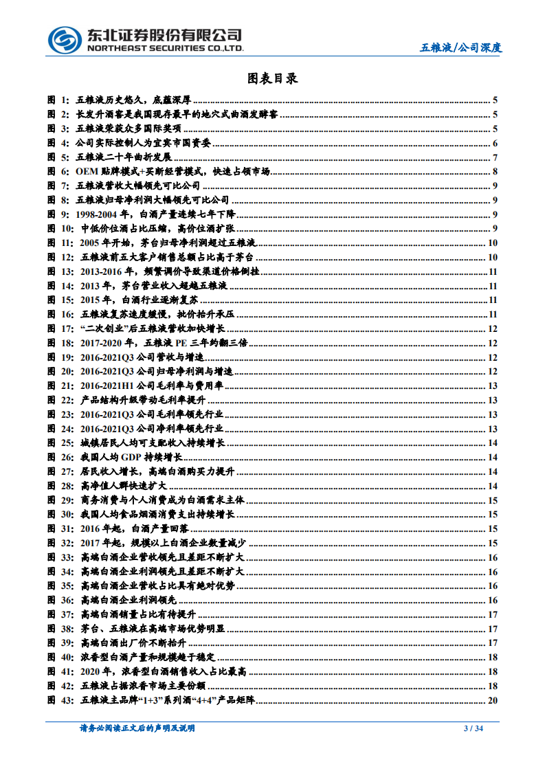 五粮液-锐意变革成果显著，开启经营正循环-220217.pdf 第3页