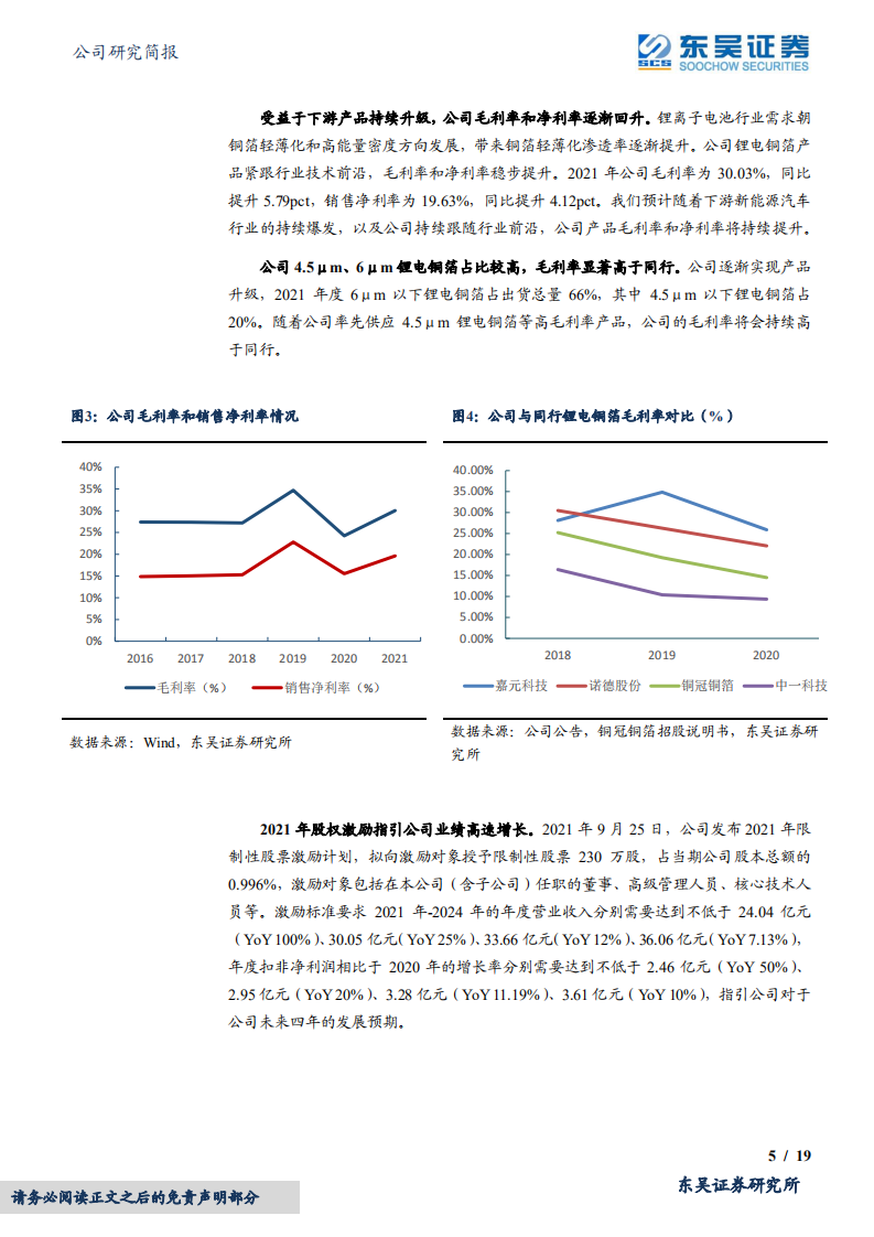 嘉元科技-高性能锂电铜箔龙头，顺行业景气加速扩产-220426.pdf 第5页