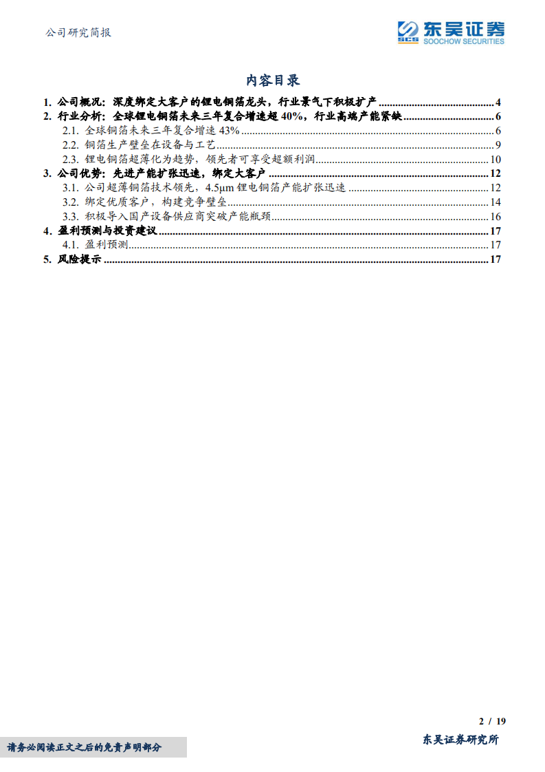 嘉元科技-高性能锂电铜箔龙头，顺行业景气加速扩产-220426.pdf 第2页