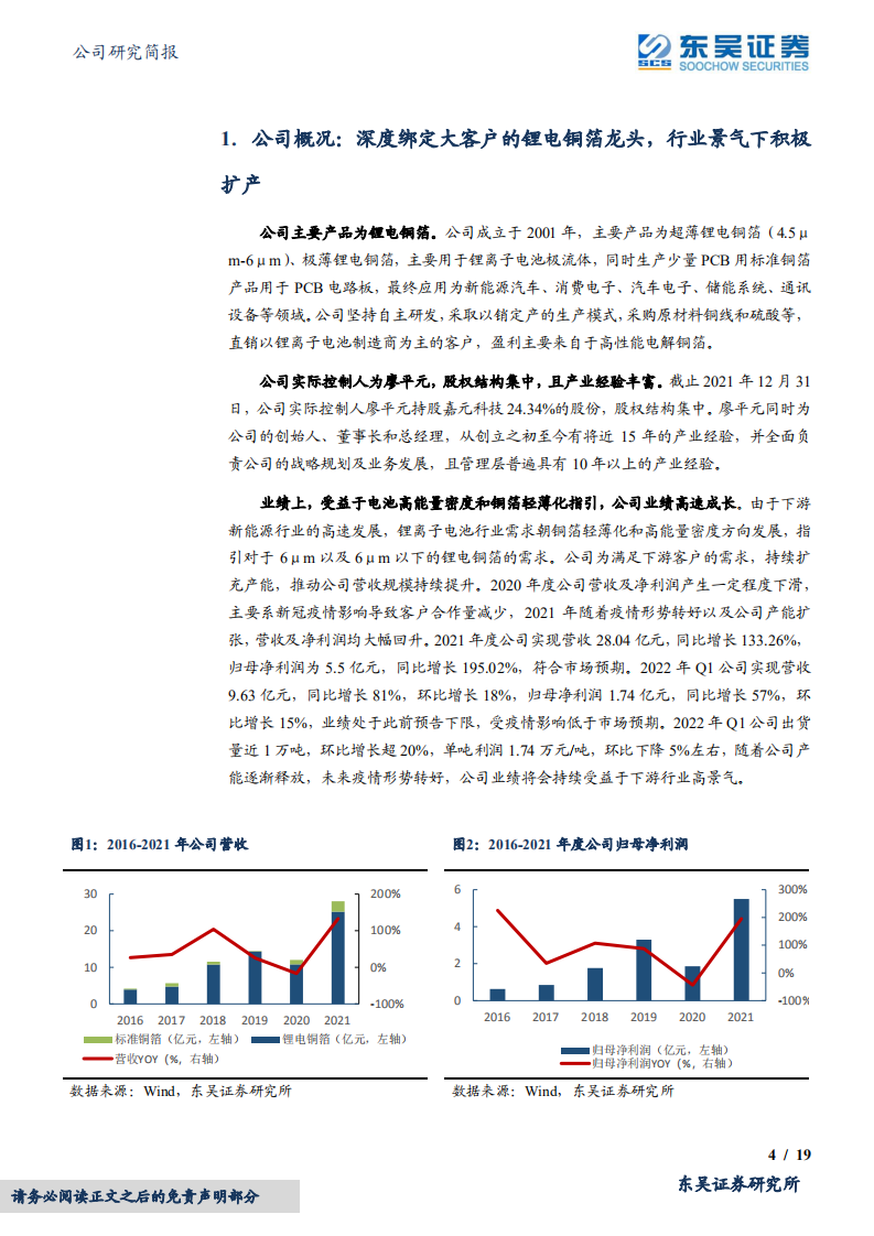 嘉元科技-高性能锂电铜箔龙头，顺行业景气加速扩产-220426.pdf 第4页