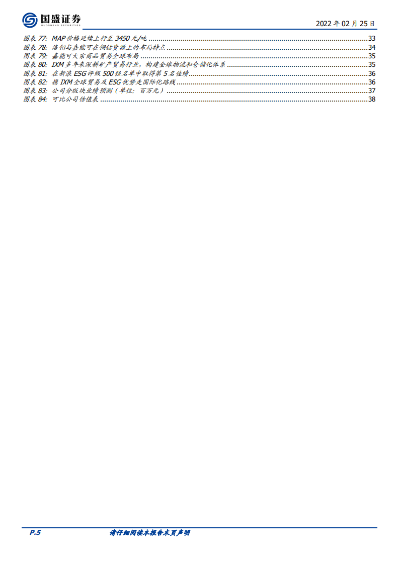 洛阳钼业-&ldquo;资源升维+提质增效&rdquo;，国际化矿业巨头再次起航-220225.pdf 第4页