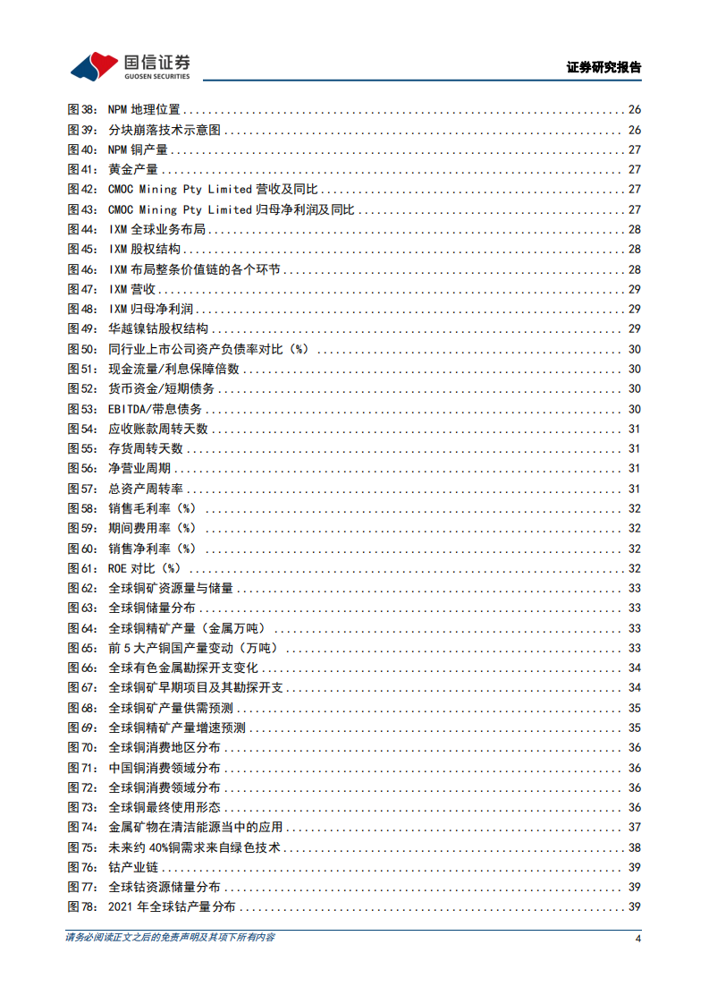 洛阳钼业-铜钴资源巨头，世界级项目建设助力公司产能翻倍-220613.pdf 第4页
