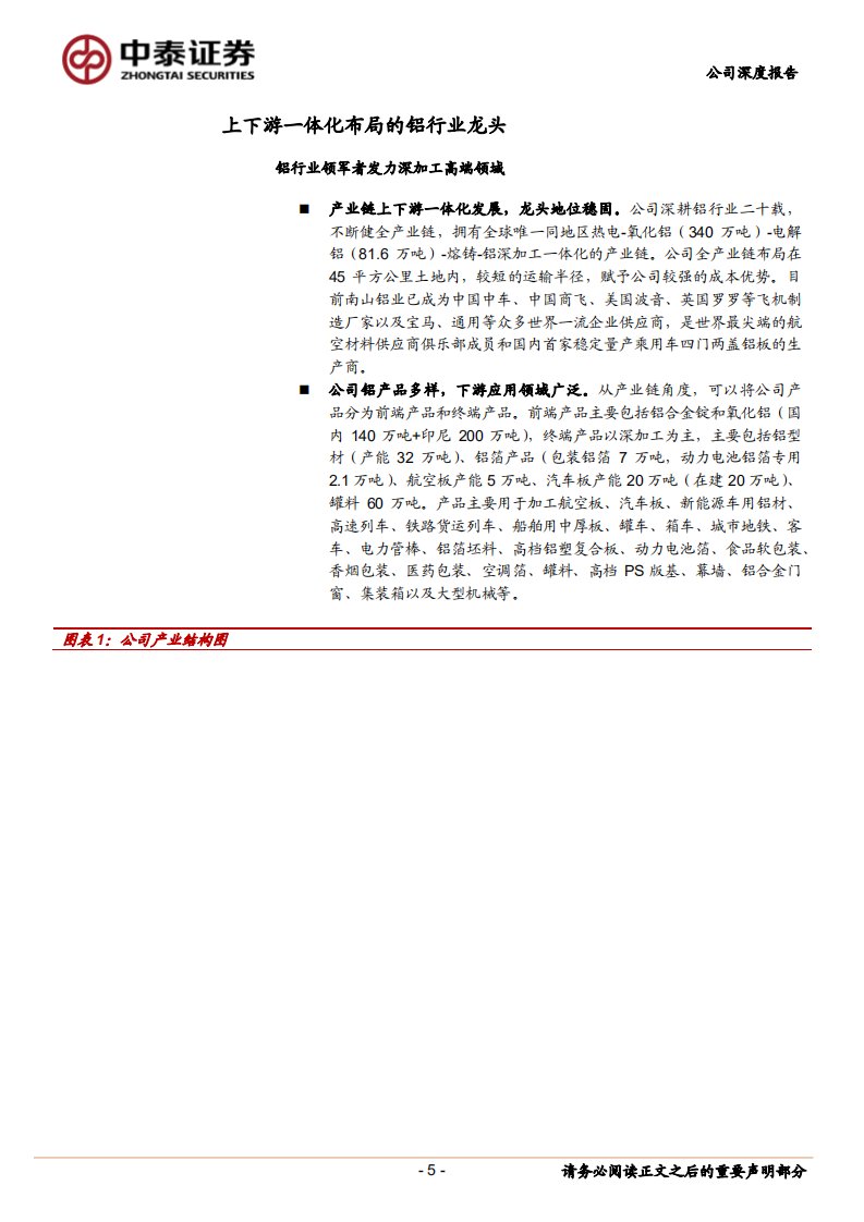 南山铝业-持续加码深加工领域，上下游一体化布局的铝行业龙头再出发-20220228.pdf 第5页