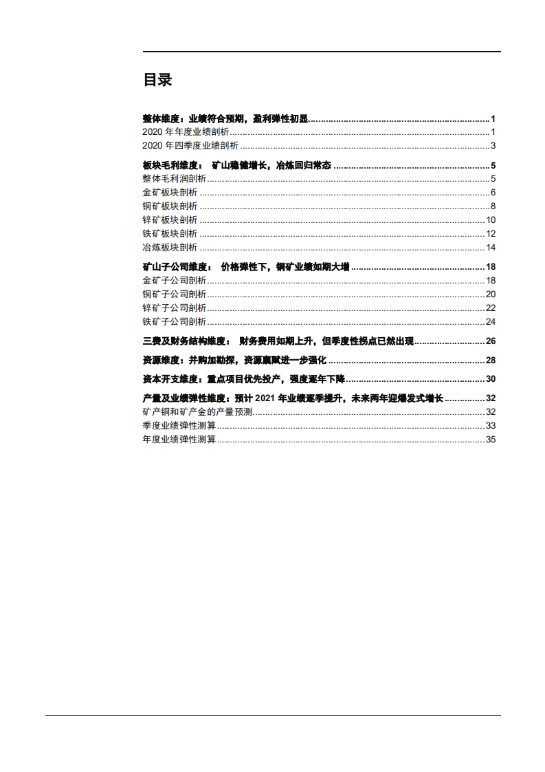 紫金矿业公司2020年各板块营收状况分析报告.pdf 第1页