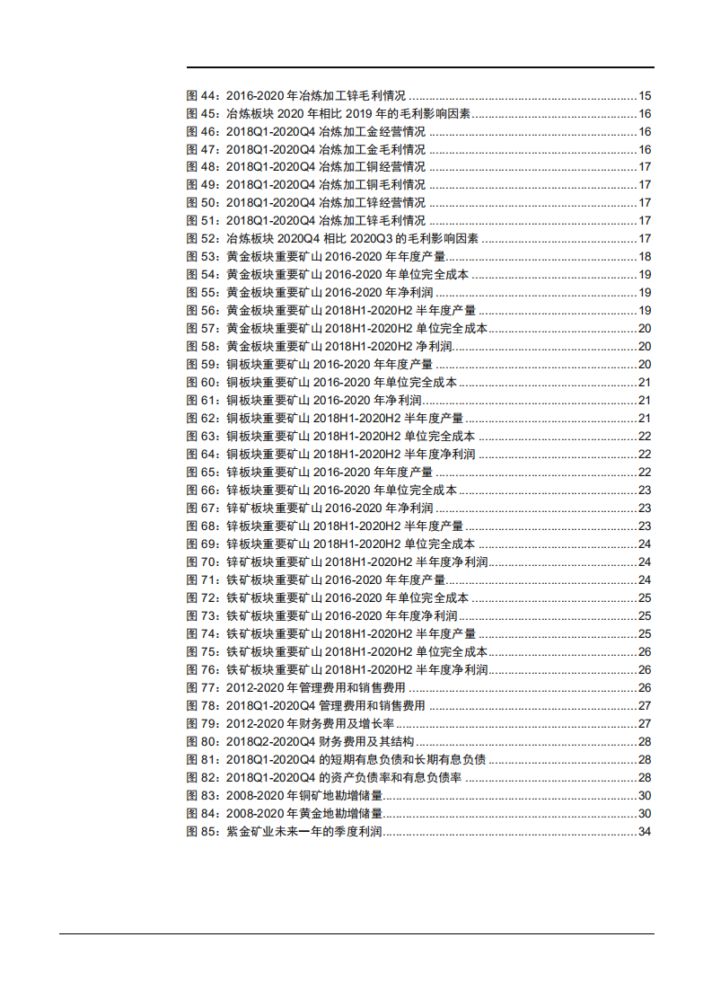紫金矿业公司2020年各板块营收状况分析报告.pdf 第3页
