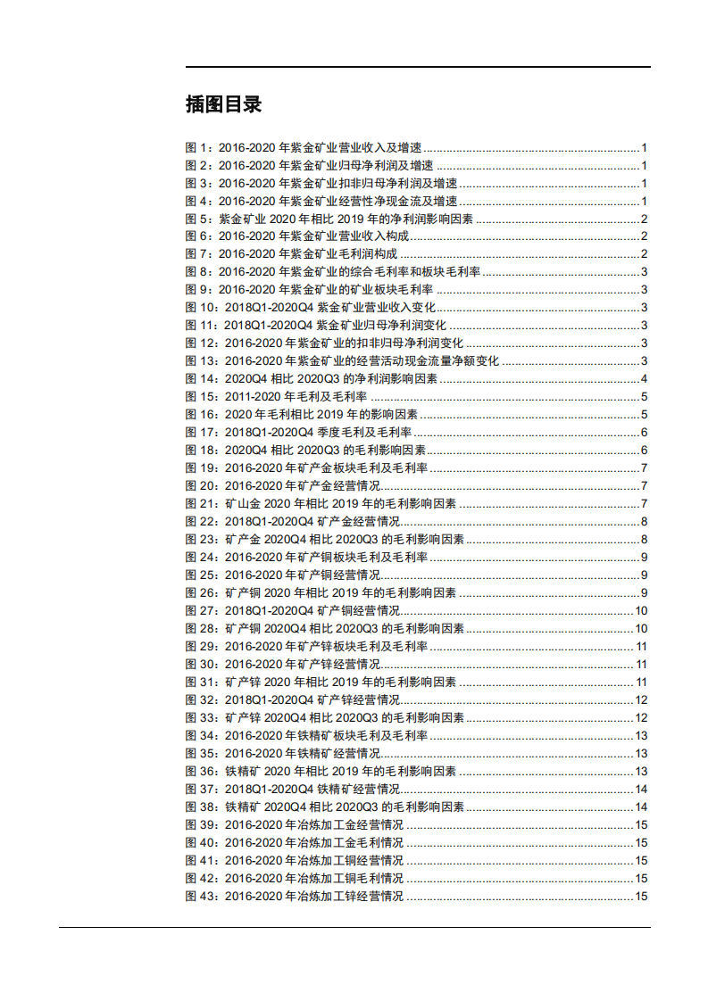 紫金矿业公司2020年各板块营收状况分析报告.pdf 第2页