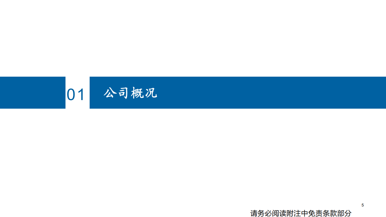 同仁堂-深度报告：百年御药成长加速，大品种量价齐升带动业绩增长-220423.pdf 第5页