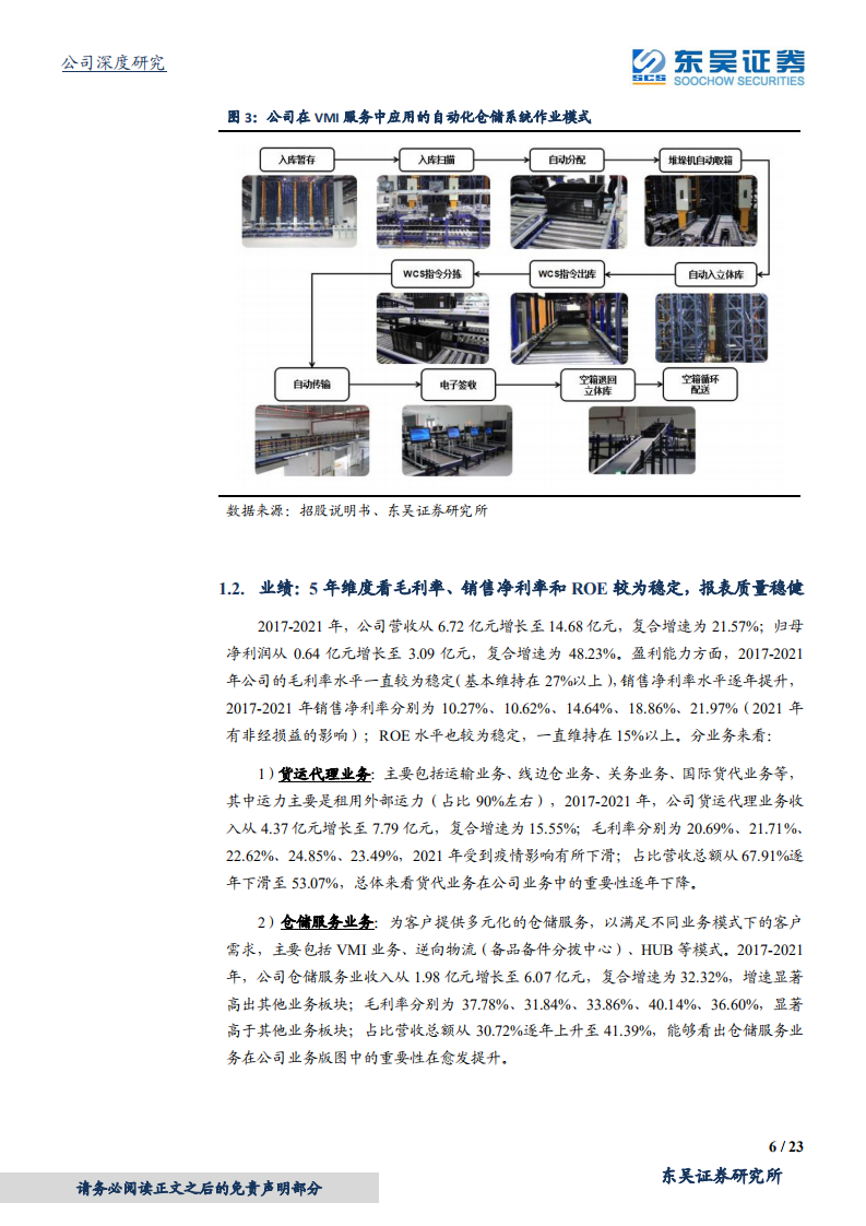 海晨股份-从3C电子到新能源汽车再到家电行业,供应链物流龙头价值显著低估-20220325.pdf | 先导研报