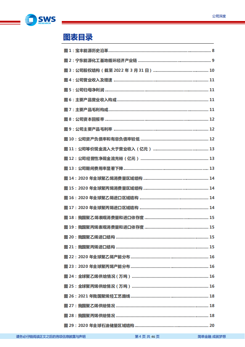 宝丰能源-快速崛起的煤制烯烃龙头，耦合绿氢引领煤化工绿色发展-220623.pdf 第4页