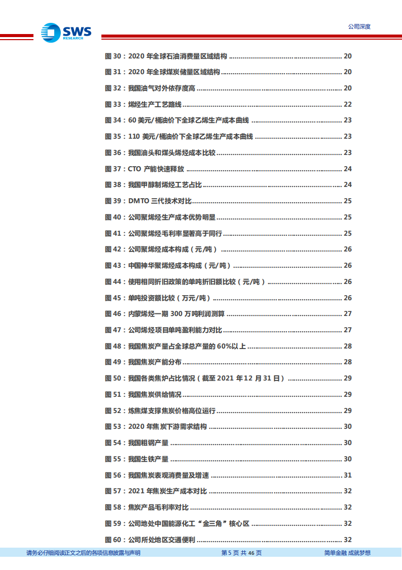 宝丰能源-快速崛起的煤制烯烃龙头，耦合绿氢引领煤化工绿色发展-220623.pdf 第5页