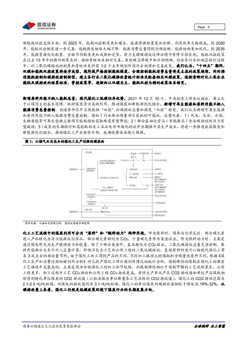 宝丰能源-重大事件快评：煤制烯烃耦合绿氢，煤化龙头布局碳中和-220104.pdf 第3页